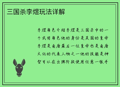 三国杀李煜玩法详解