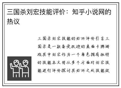 三国杀刘宏技能评价:知乎小说网的热议