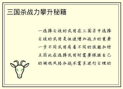 三国杀战力攀升秘籍