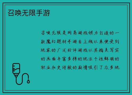 召唤无限手游