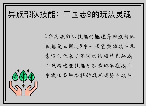 异族部队技能:三国志9的玩法灵魂