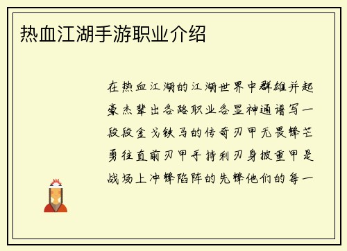 热血江湖手游职业介绍