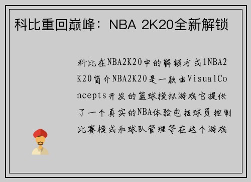 科比重回巅峰：NBA 2K20全新解锁