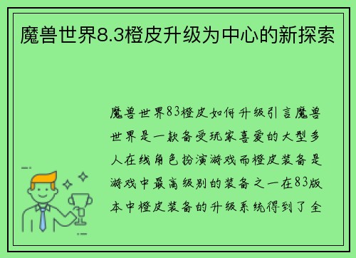 魔兽世界8.3橙皮升级为中心的新探索