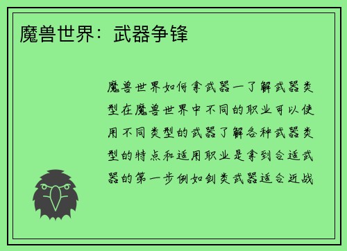 魔兽世界：武器争锋