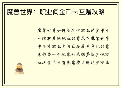 魔兽世界：职业间金币卡互赠攻略