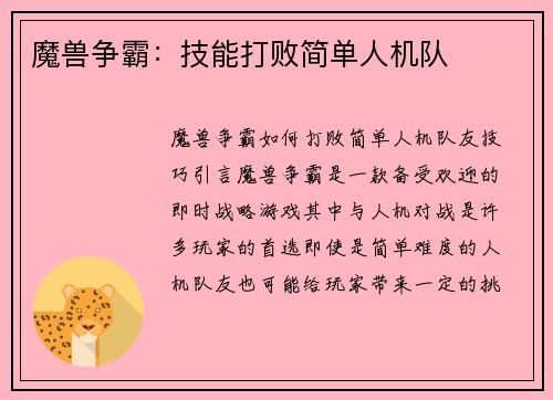魔兽争霸：技能打败简单人机队