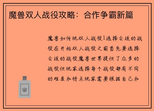 魔兽双人战役攻略：合作争霸新篇