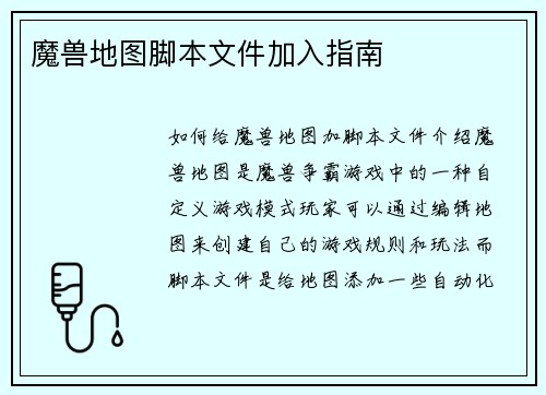 魔兽地图脚本文件加入指南