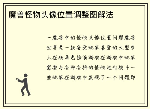 魔兽怪物头像位置调整图解法